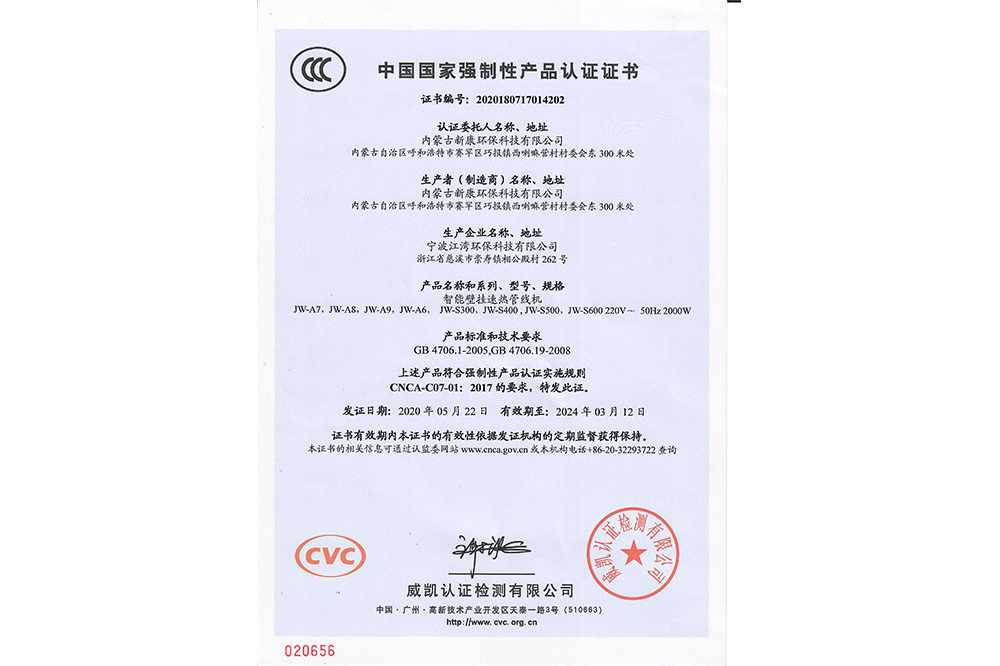 產(chǎn)品認(rèn)證書