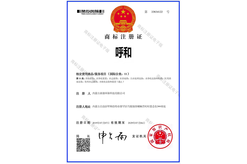商標(biāo)注冊證書